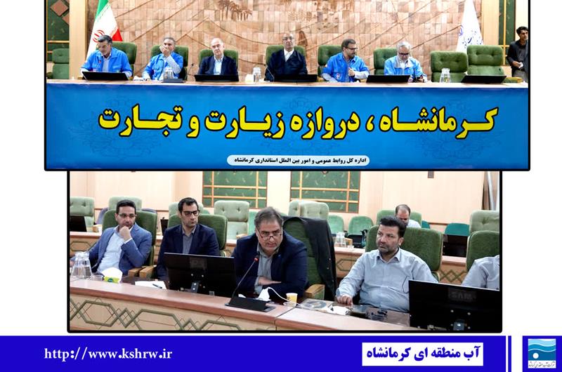 کرمانشاه آماده عبور هوشمندانه از بارش‌ها؛ هم‌افزایی دستگاه‌ها برای مهار رواناب و تقویت منابع آب