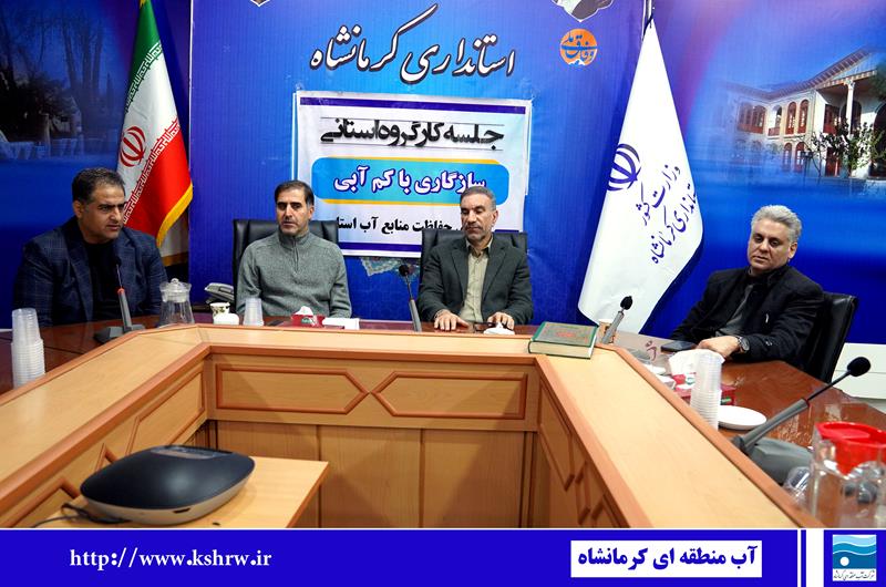 کاهش ۴۰۰ میلیون مترمکعبی مصرف آب در کرمانشاه؛ انسداد چاه‌های غیرمجاز و نصب کنتور هوشمند در دستور کار