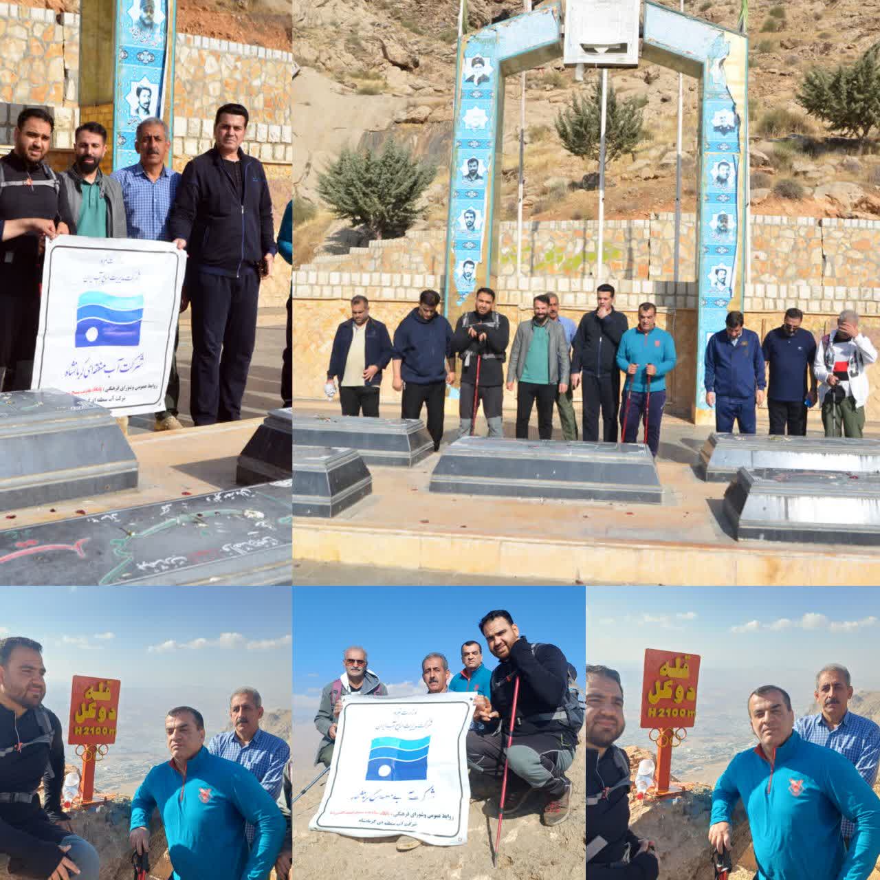 صعود بسیجیان و کارکنان شرکت آب منطقه‌ای کرمانشاه به قله دوکل همزمان با هفته بسیج