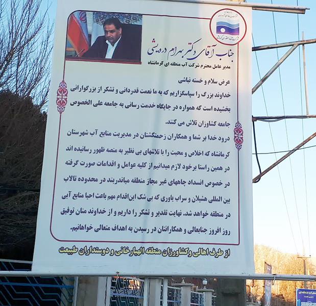 پیام قدردانی کشاورزان الهیارخانی از شرکت آب منطقه‌ای کرمانشاه بابت انسداد چاه‌های غیرمجاز و حمایت از احیای تالاب هشیلان