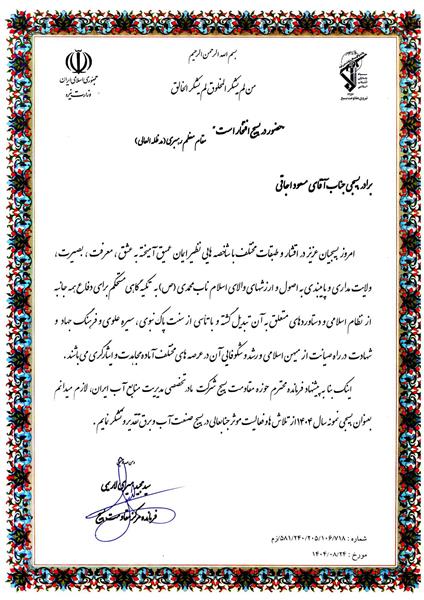 مسعود اجاقی به‌عنوان بسیجی نمونه صنعت آب و برق کشور در سال ۱۴۰۴ معرفی شد