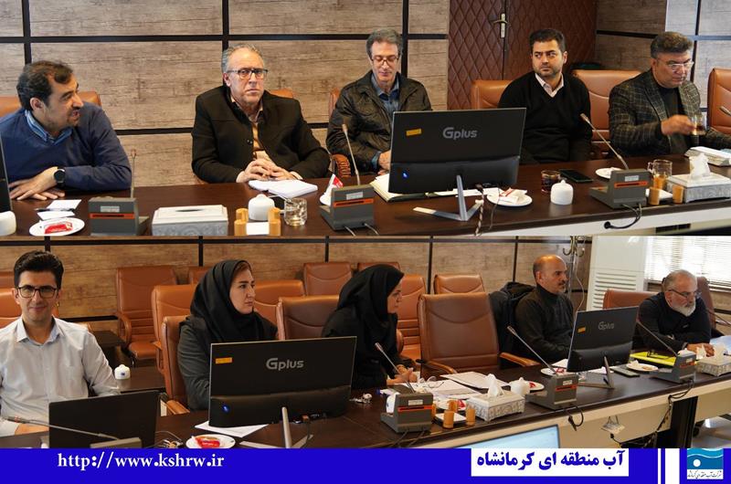برگزاری جلسه کمیته حسابرسی داخلی شرکت آب منطقه‌ای کرمانشاه با محوریت درآمد و مولدسازی دارایی‌ها