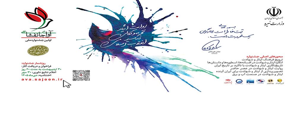 آوای جانفشانی